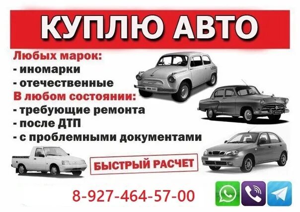 Автомобиль выкуп automaster аутомоссар. Выкуп авто. срочный выкуп автомобилей. скупаю авто. выкуп отечественных авто.