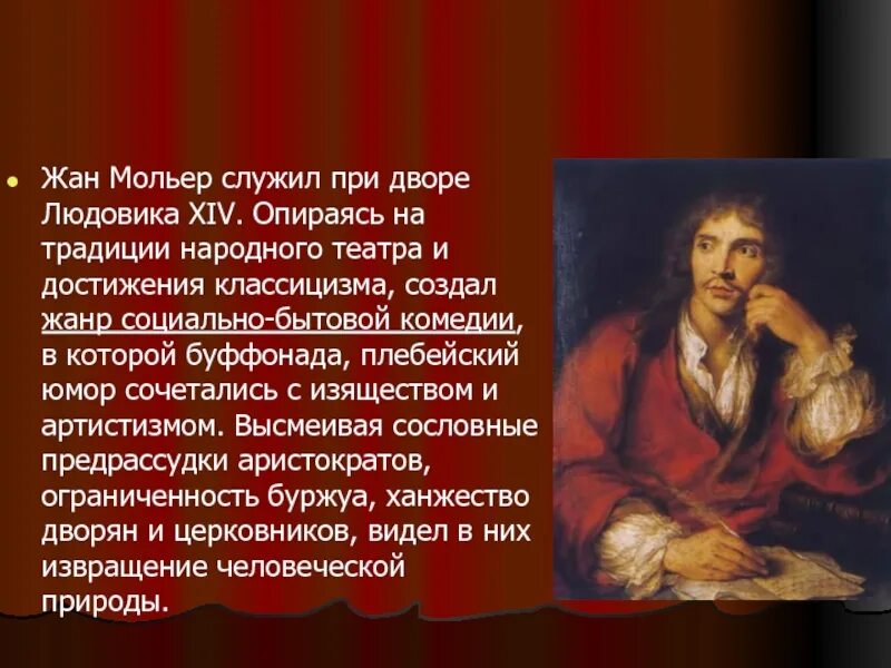 построения жанра