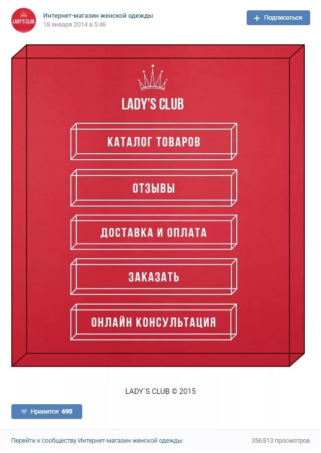 Оформить меню группы. Меню сообщества.