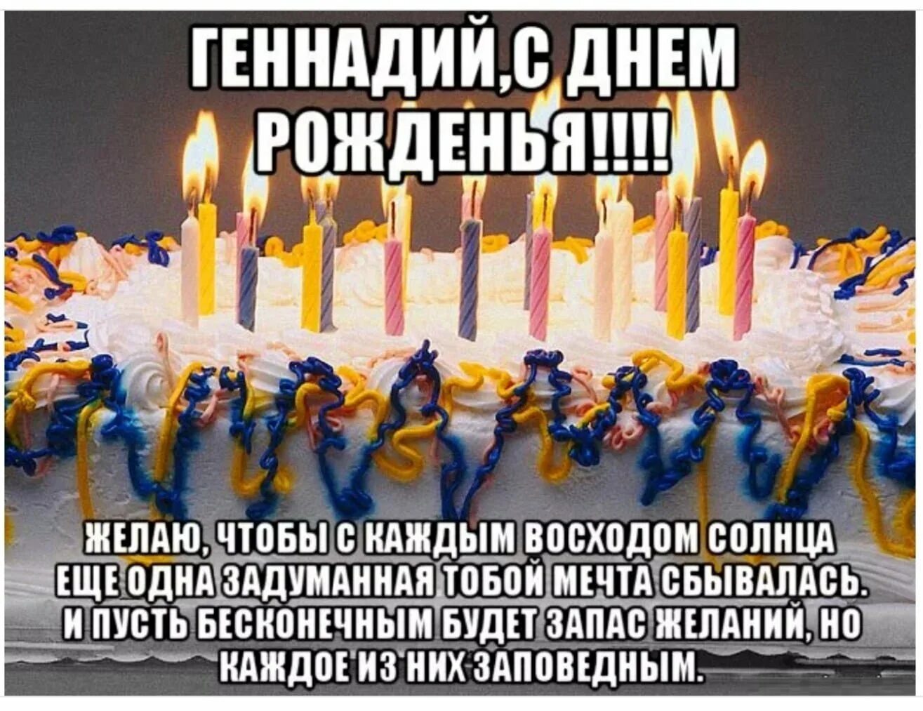 Поздравления с днём рождения гена. Поздравления с днём рождения мужчине красивые. Поздравление с днем рождения мужчине гене. Открытка мужчине. Поздравление с днем рождения мужчине гене.