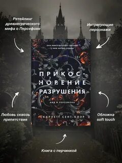 Книга разрушения