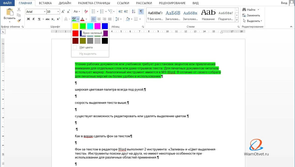 Как убрать черный фон в тексте ворд. Выделение цветом в Ворде. Цвет фона текста в Ворде. Фон для текста в Ворде. Цвет выделения текста.