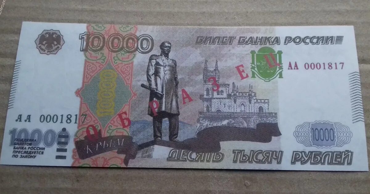 10 000 рублей россии