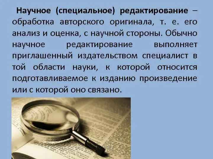 Что такое редактирование научной работы. Научное редактирование. редактирование статьи. редактирование научного текста. редакторы научных текстов.