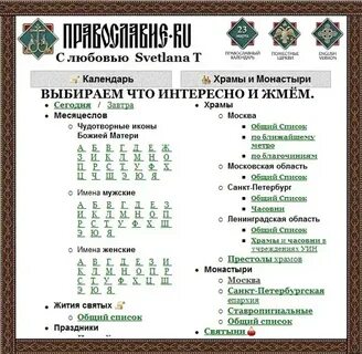 Второе имя в церкви