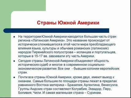 1 население южной америки