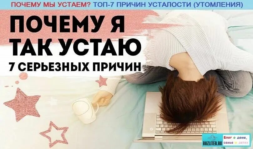 Устаю читать. Почему мы устаем. Почему быстро устаешь. Быстро устаю. Борьба с усталостью.