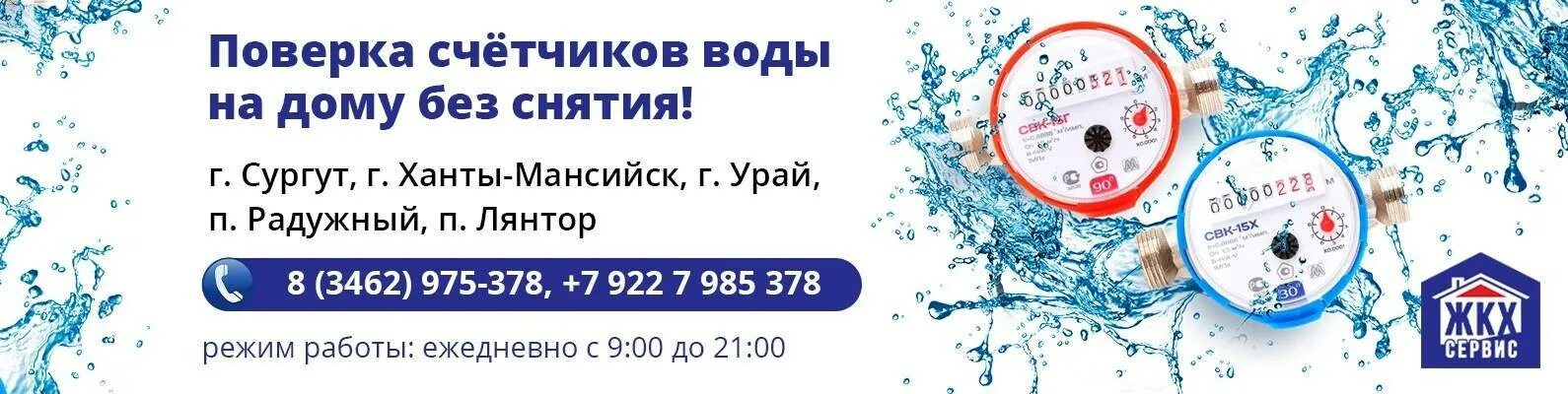 Поверка счетчиков воды балашиха