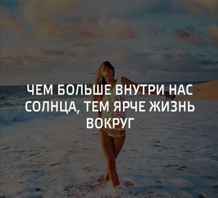 Цитаты изнутри. Счастье внутри нас цитаты. цитаты свет внутри. счастье внутри нас цитаты в картинках. счастье внутри нас.