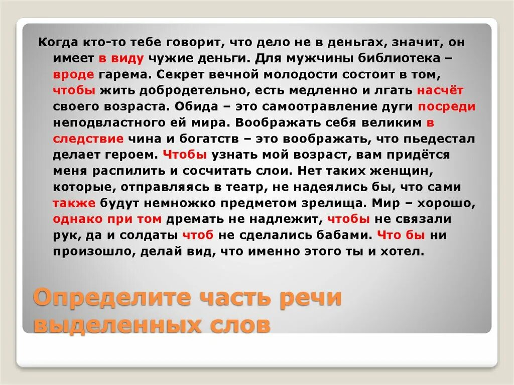 Определите часть речи выделенных слов. Что обозначает слово деньги. Когда.кем.слова. Тебе тепло? Определи части речи выделенных слов.. Определите часть речи выделенных слов благодаря