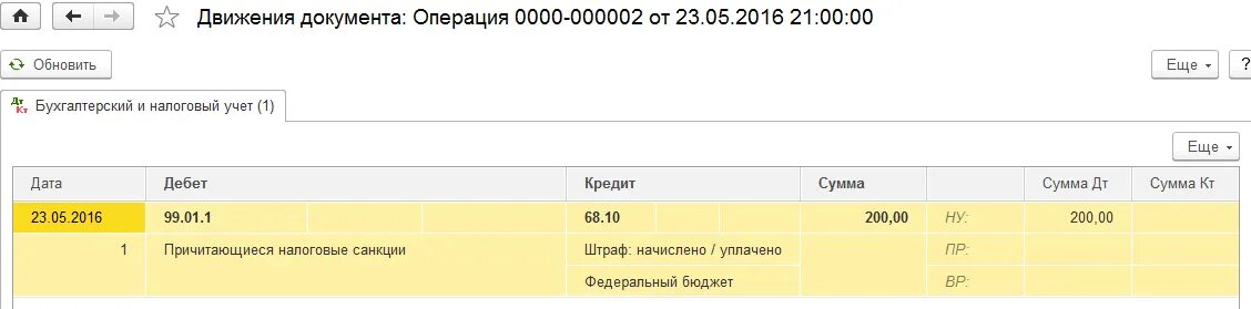 Счет уставного капитала 1с. Проводки уставной капитал в 1с 8.3. Формирование уставного капитала в 1с. Взнос в уставный капитал в 1с. Внесение уставного капитала уставный капитал проводки в 1с.