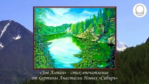 Горный алтай стихи