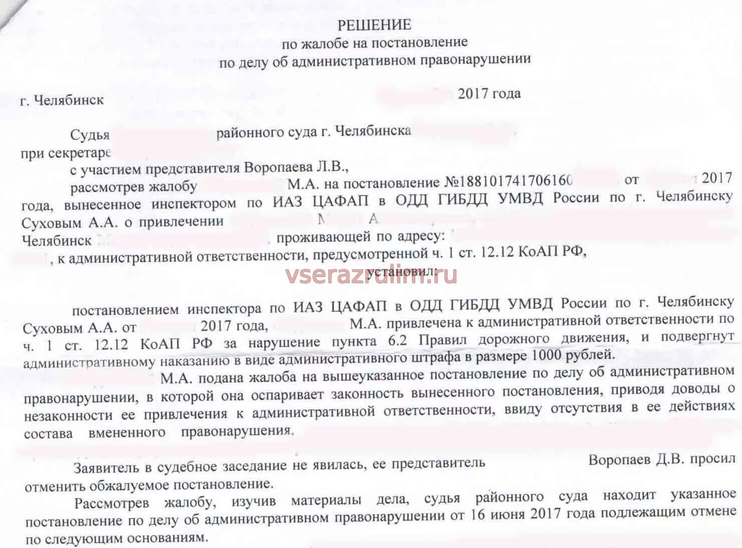 Обжалование бана. Решение по жалобе по делу об административном правонарушении. Решение суда по жалобе. Решение суда по жалобе на постановление. Жалоба на решение по жалобе на постановление.