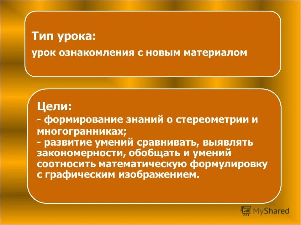 Типы уроков. Тип урока ознакомление с новым материалом. Тип урока ознакомление с новым материалом. Тип урока ознакомление с новым материалом. Тип урока закрепление.