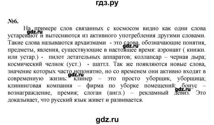 Русский язык баранов учебник решебник 6 класс. Русский язык 7 класс Баранов упражнение 20.
