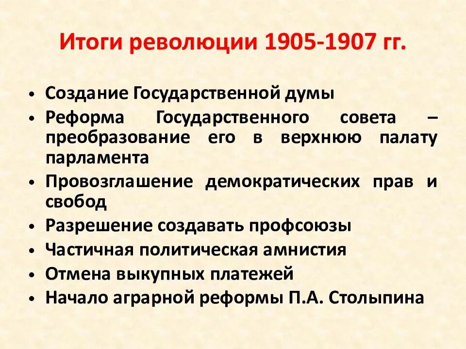 Причины первой российской революции 1905 1907 гг. Итоги первой буржуазно Демократической революции в России 1905 1907. Первая Российская революция 1905 года причины. Причины и итоги революции в России 1905-1907. Причины и итоги революции 1905-1907 гг.