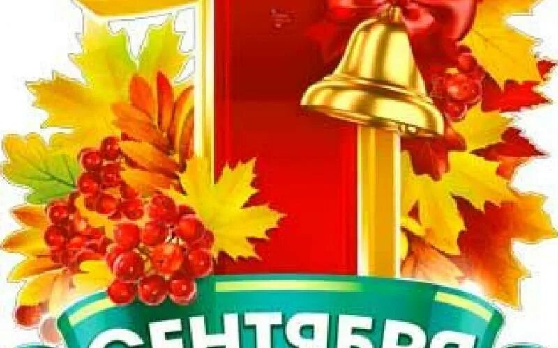 Принял участие в линейке посвященную дню знаний. С днем знаний спортсмены. поздравление 1 сентября день знаний спортсменам. с началом учебного года спортсменов. 3-e сентября.