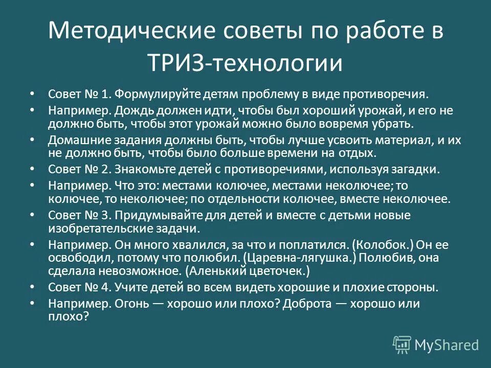 Триз презентация