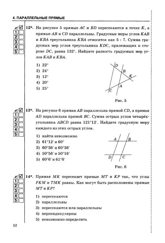 Экзамен по геометрии 7 класс билеты ответы. Тесты по геометрии 7 класс Звавич. Решебник по геометрии 7 класс тесты Звавич.