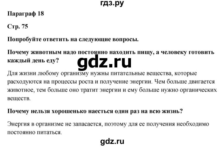 Биология 6 класс параграф 18 конспект