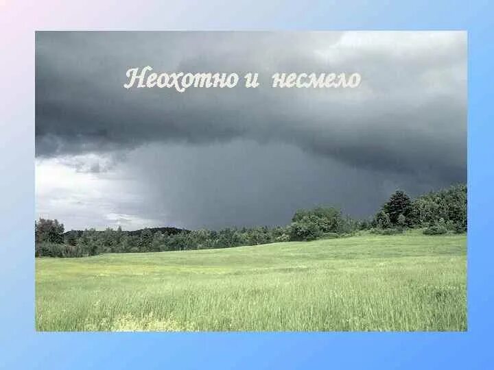 Чу за тучей прогремело