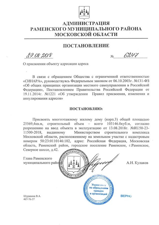 Приказ о присвоении адреса дому. Присвоение адреса земельному участку. Приказ о присвоении. Решение о присвоение адреса объекту. Решение о присвоение адреса объекту.