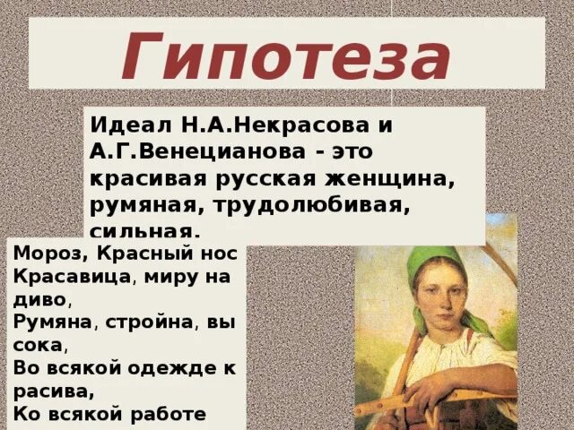 Образ женщины в произведениях Некрасова. Идеал женщины в произведении Некрасова. Сочинение русская женщина. Литературное эссе образ русской женщины в творчестве Некрасова. Женщина в произведениях некрасова