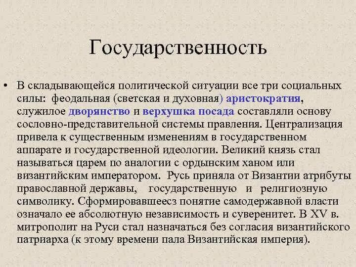 Собственная государственность это. Государственность. государственность это кратко. российская государственность. российская государственность это определение.