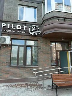 Pilot school ростов на дону