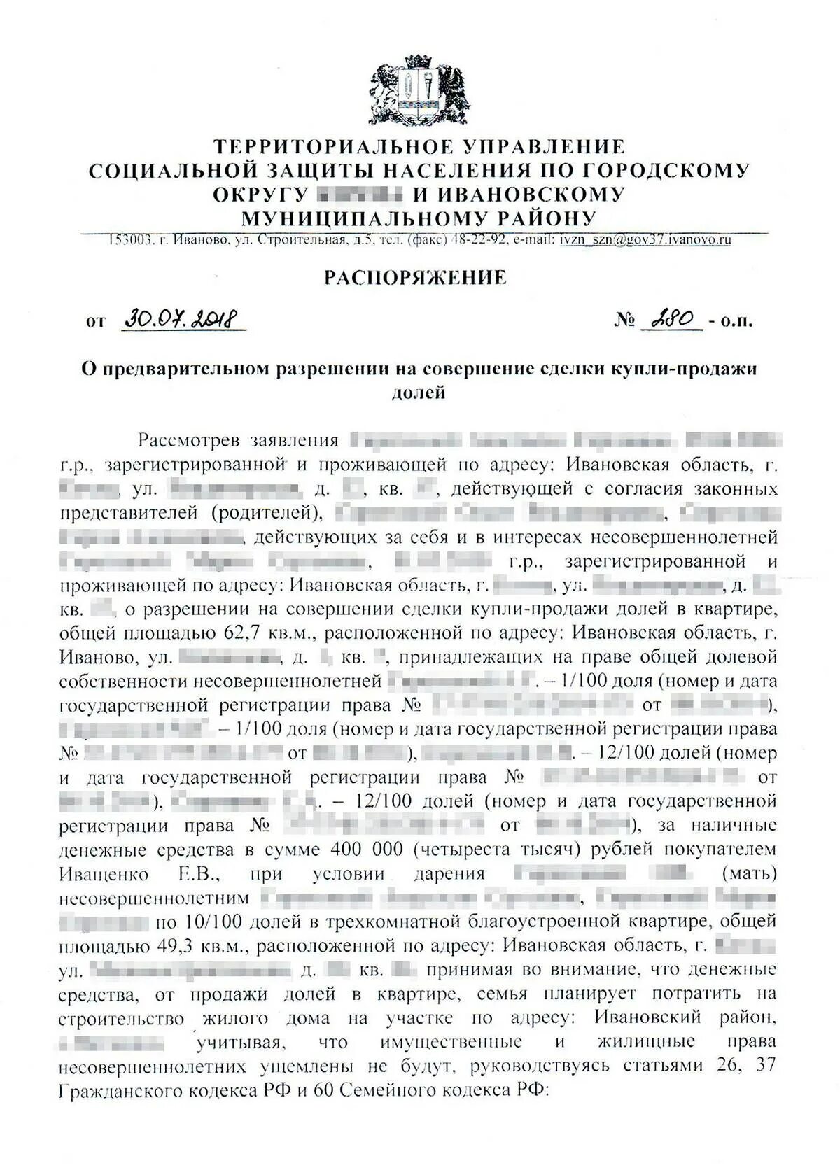 Разрешение опеки. Постановление органов опеки на продажу доли несовершеннолетнего. постановление о разрешении на продажу доли ребенка. разрешение опеки на продажу квартиры. распоряжение органов опеки на продажу квартиры образец.