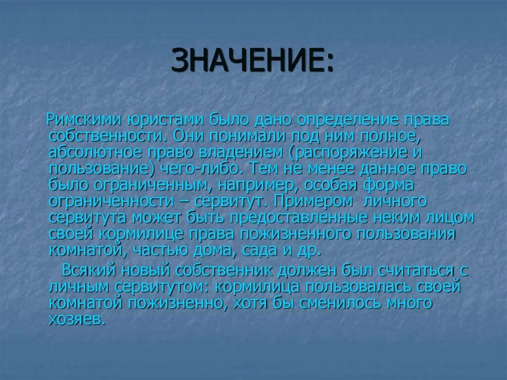 Значимость юристов. Римское право значение кратко.