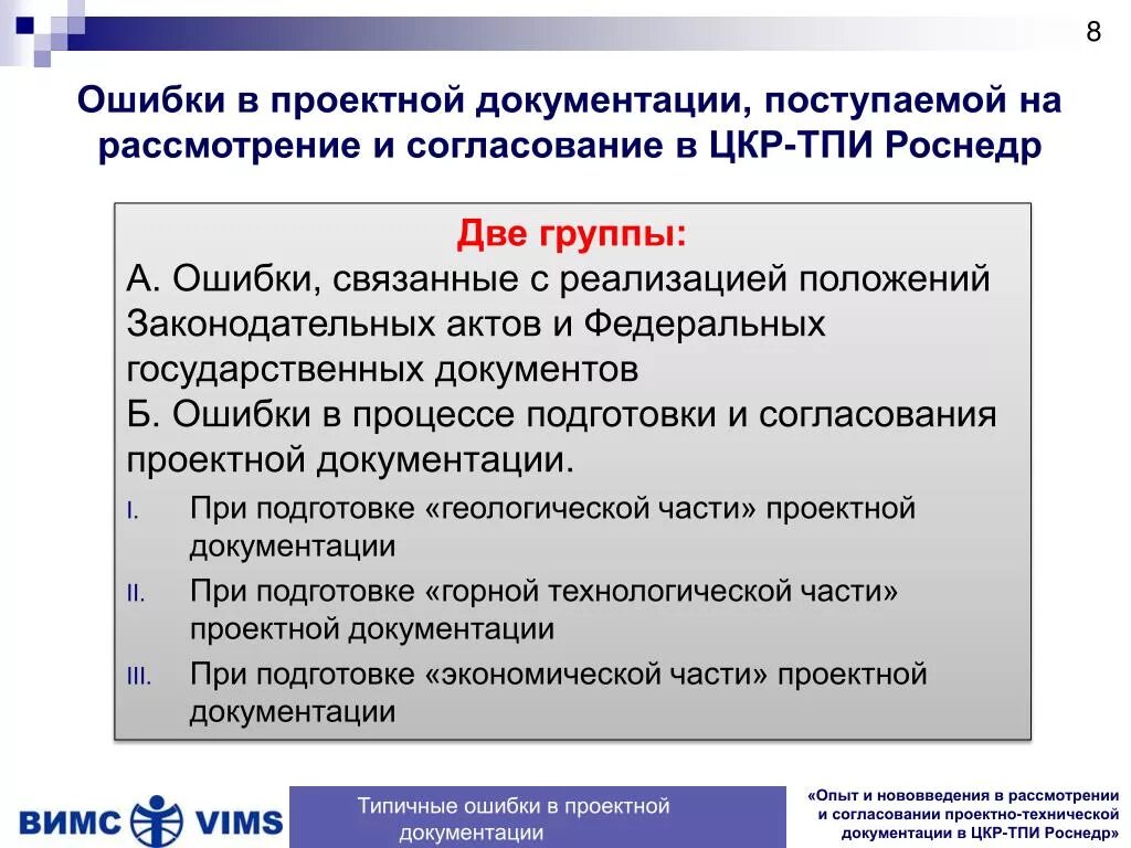 Ошибка в техническом предложении. Ошибки в проектной документации. Ошибки проектирования. Ошибки в проектно-сметной документации. Конструкторская документация.