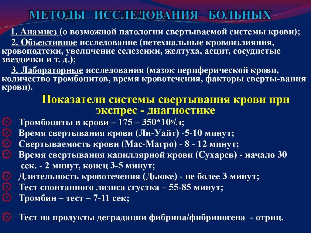 Кровь на длительность кровотечения. Методы исследования свертывающей системы крови. Методы исследования свёртывающей и антисвёртывающей систем крови. Свертываемость крови методика. Свертывания по Сухареву методика.