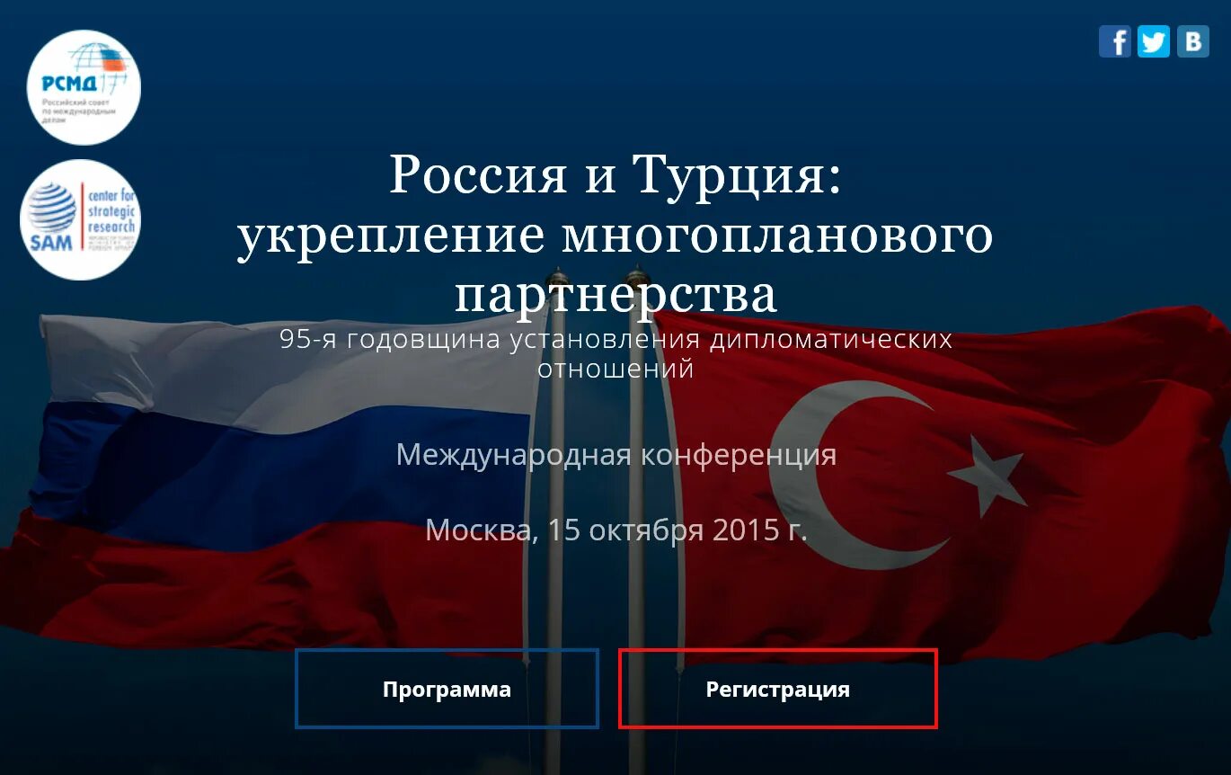 Официально россия турция. Турция и Россия отношения. Межгосударственные отношения Турции и России. Российско-турецкие дипломатические отношения. Российско турецкие отношения презентация.