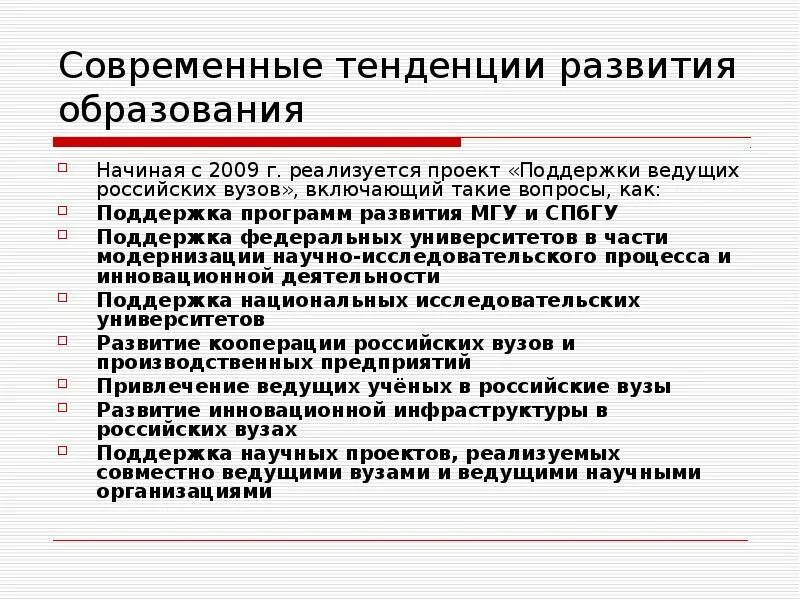 Тенденции современного образования. Тенденции развития современного образования. Тенденции развития образования в РФ. Тенденции современного образования в России. Современные тенденции в образовании