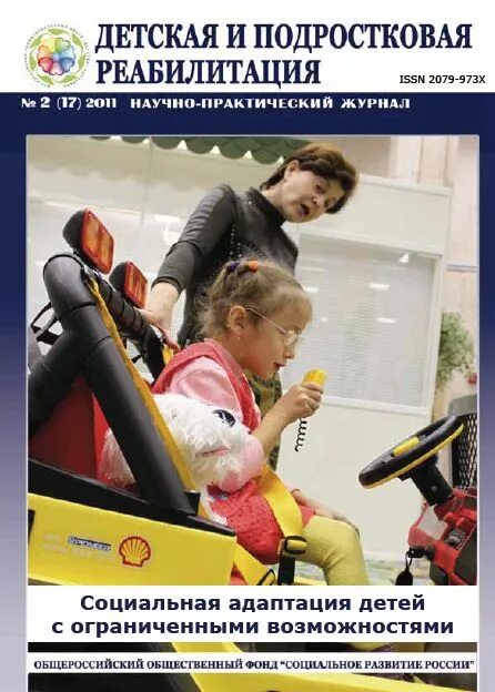 журналы реабилитация