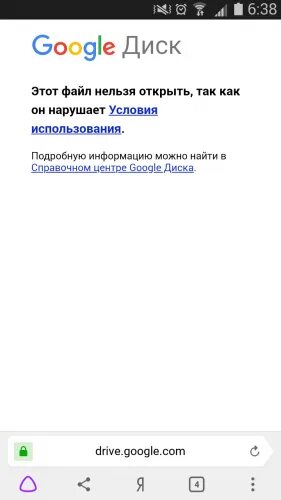 Ошибка гугл диск. Эти файлы нельзя открыть. Эти файлы невозможно открыть. Гугл диск Полматери. Клиенту из google play запрещено скачивать файлы