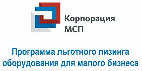 Льготный лизинг для малого