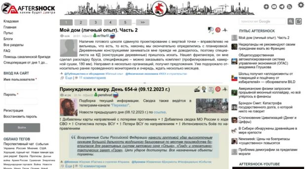 афтершок информационный центр новый сайт. Aftershock. афтершок информационный центр. афтершок ньюс. афтершок информационный.