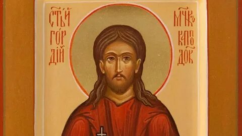 16 января день гордея