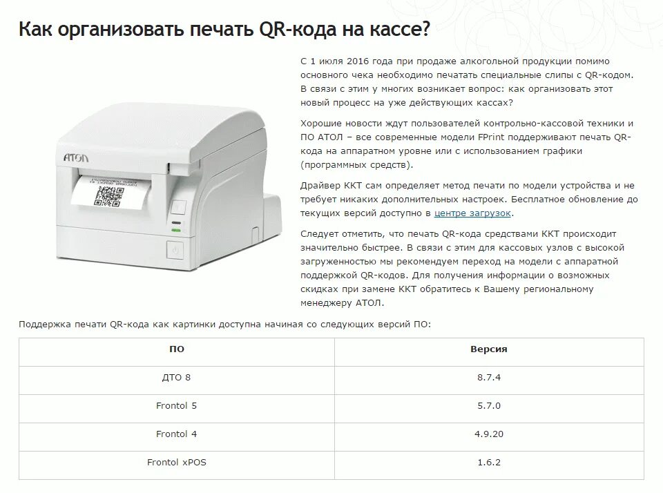 Печать специальная касса. Печать картинки на ККМ Атол. Печать ккм