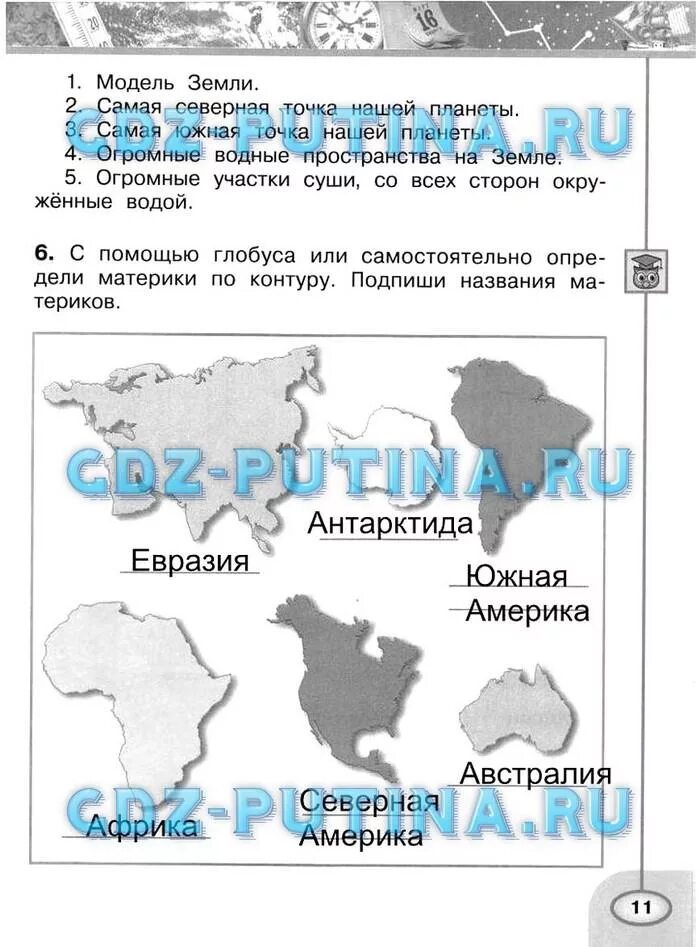 Окружающий мир материки 2 класс Плешаков. Материки 2 класс окружающий мир рабочая тетрадь. Окружающий мир 2 класс рабочая тетрадь. Карта это окружающий мир 2 класс