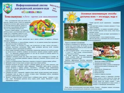 Информационный лист для детей