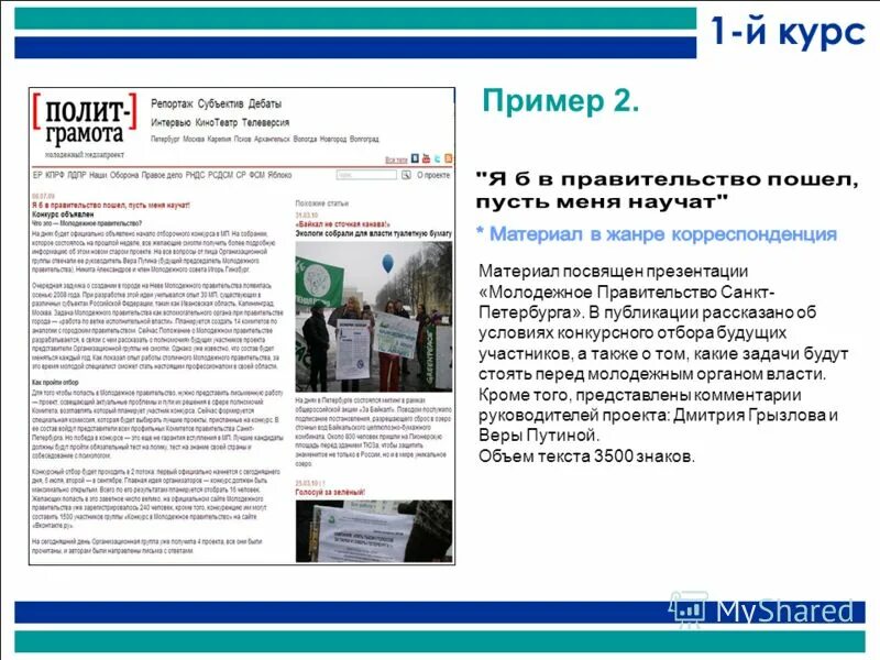 информационные жанры публицистического стиля. аналитический отчет журналистика пример. заметка репортаж отчет интервью. жанры газетных статей. аналитические жанры журналистики.