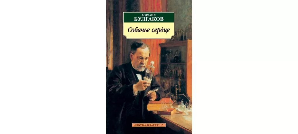 Повесть роковые яйца Булгаков. Повесть Михаила Булгакова «Собачье сердце». Повести булгакова читать