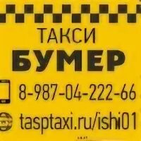 Такси ишимбай номера