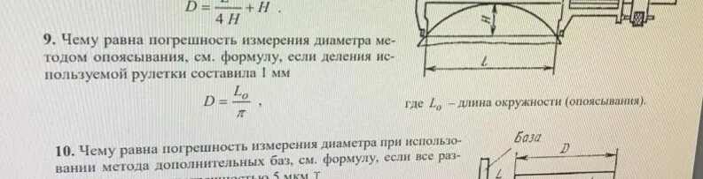 Допуск прогиба