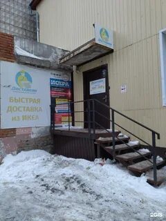 Доставкин дзержинск