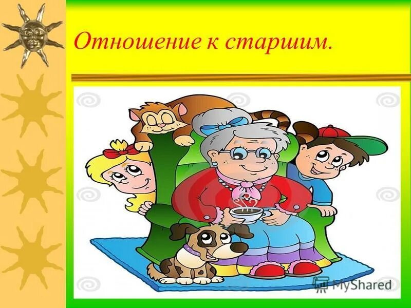 Уважай старших песня. Отношение к старшим. Рисунок на тему уважение к старшим. Кл час уважение к старшим. Уважительное отношение к старшим.