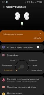 Как настроить наушники galaxy buds